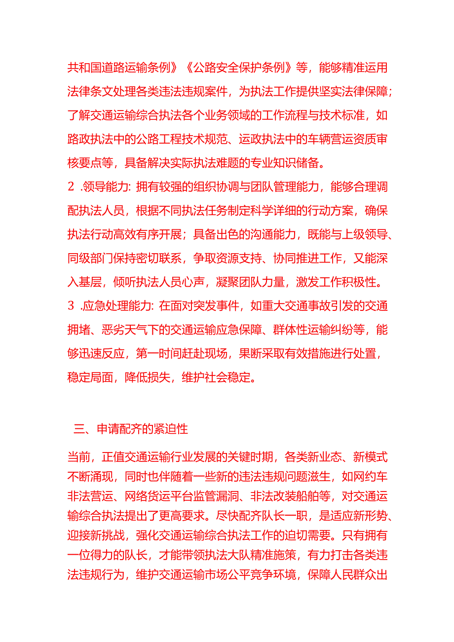 文书模板-《申请配齐交通运输综合执法大队队长的请示》.docx_第3页