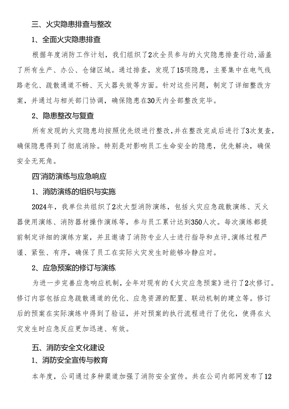 2024年消防工作总结.docx_第2页