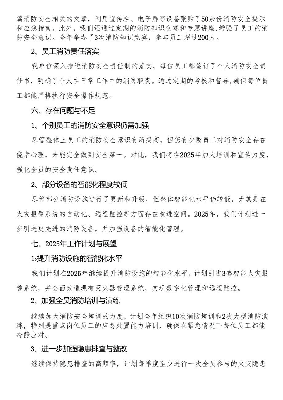 2024年消防工作总结.docx_第3页