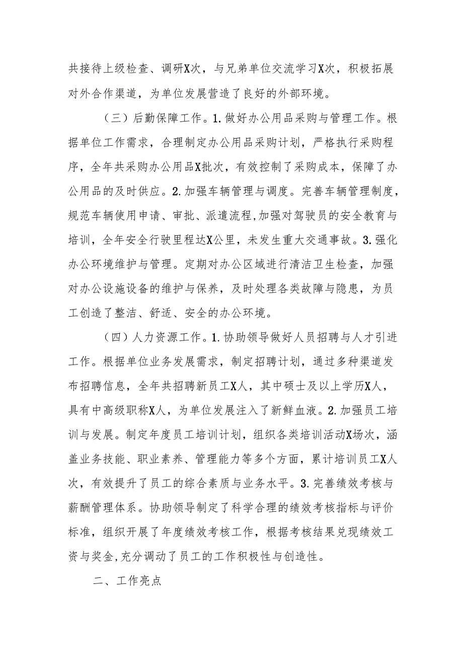 办公室主任2024年度个人工作总结2.docx_第2页