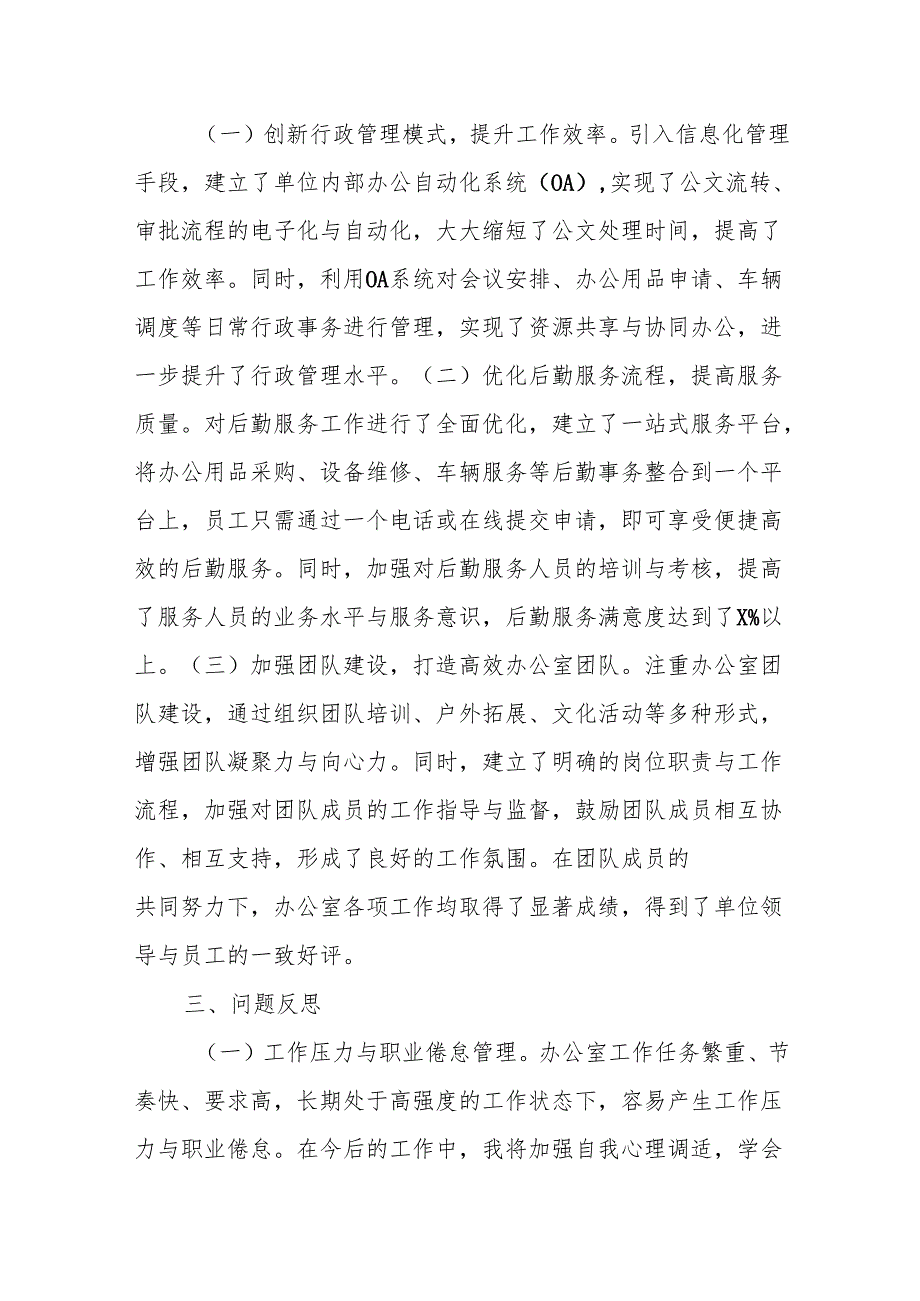 办公室主任2024年度个人工作总结2.docx_第3页