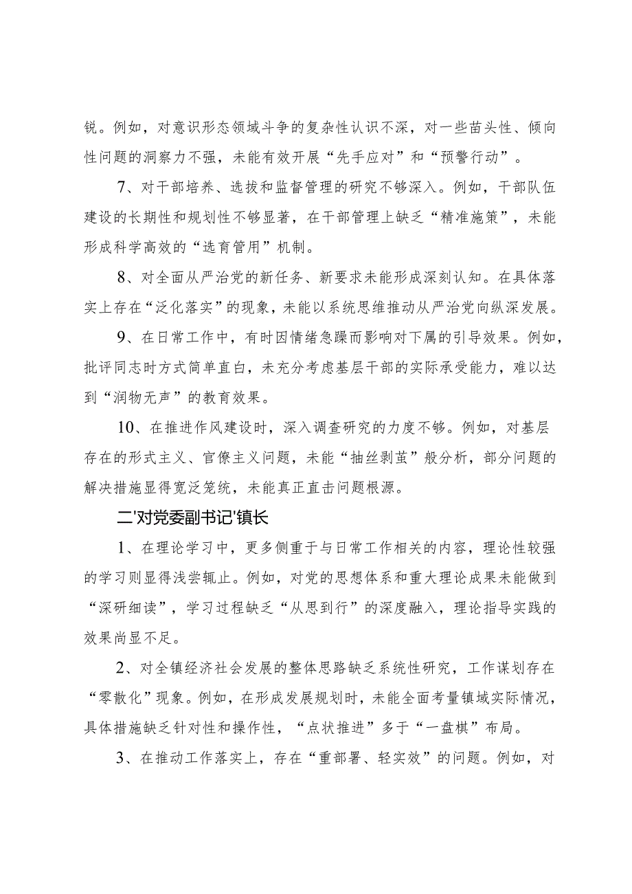2024年民主生活会、组织生活会批评与自我批评意见(对党委书记、支部书记、党员等)+2024年度民主生活会(组织生活会)自我批评意见.docx_第2页