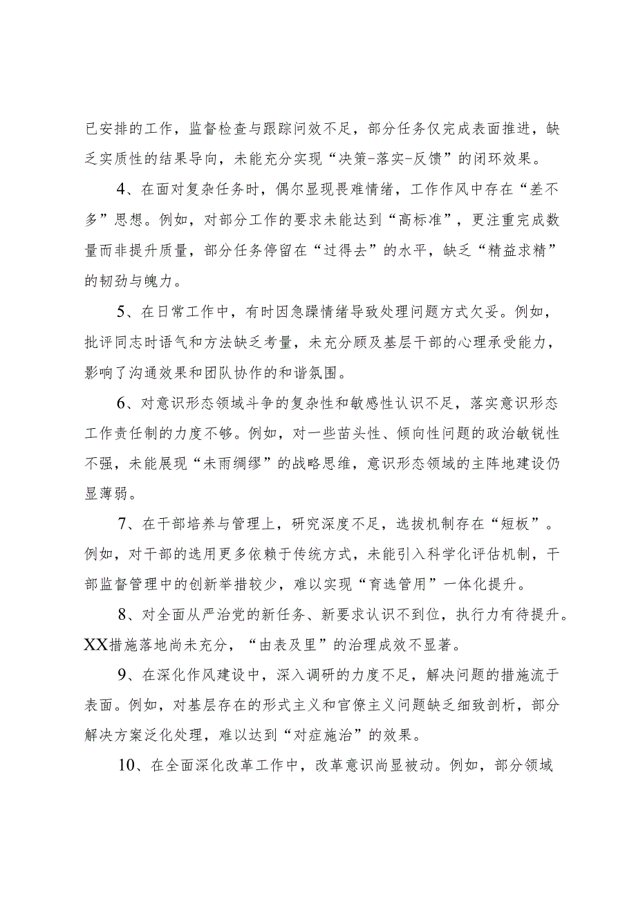 2024年民主生活会、组织生活会批评与自我批评意见(对党委书记、支部书记、党员等)+2024年度民主生活会(组织生活会)自我批评意见.docx_第3页