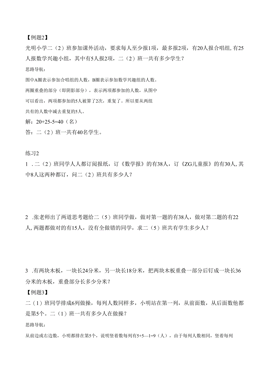 第24讲 位置趣谈.docx_第2页