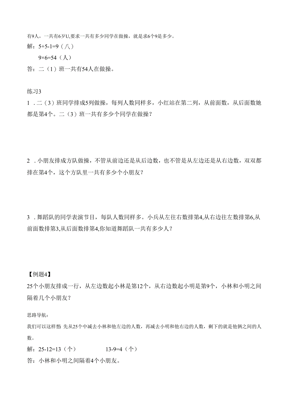 第24讲 位置趣谈.docx_第3页