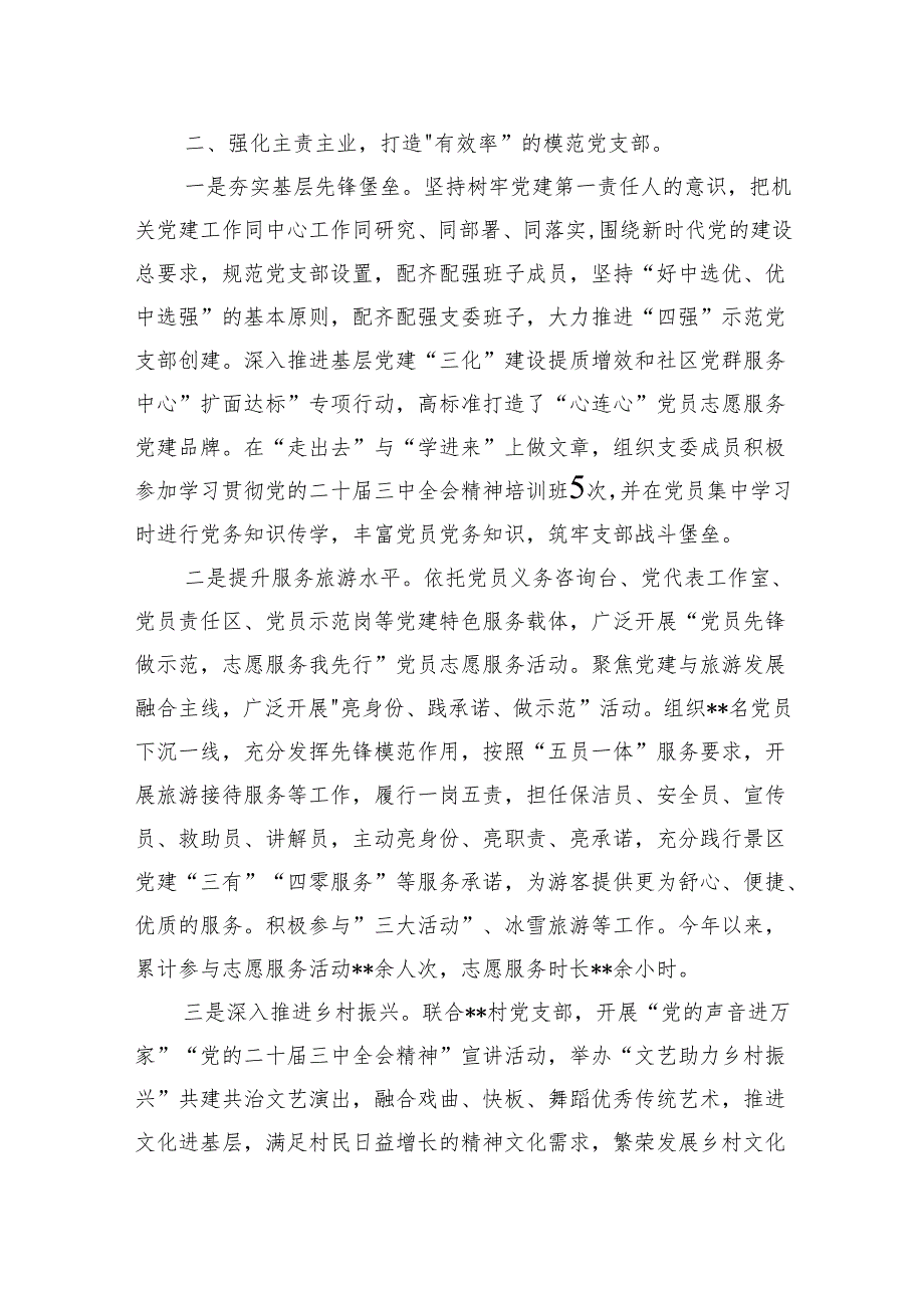 2024年机关党建工作总结：聚力四强化四打造 建设过硬模范党支部.docx_第2页