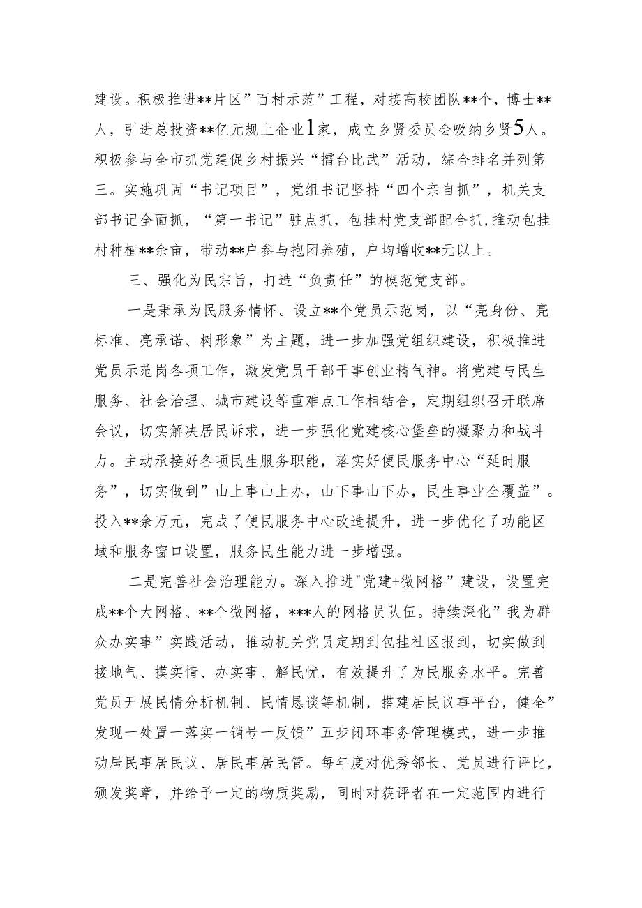 2024年机关党建工作总结：聚力四强化四打造 建设过硬模范党支部.docx_第3页