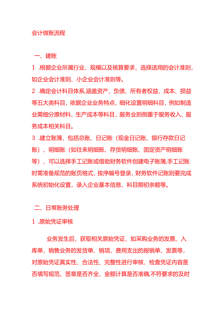 做账实操-企业在进行信用减值的账务处理时确定预期信用损失的金额的方法.docx_第3页
