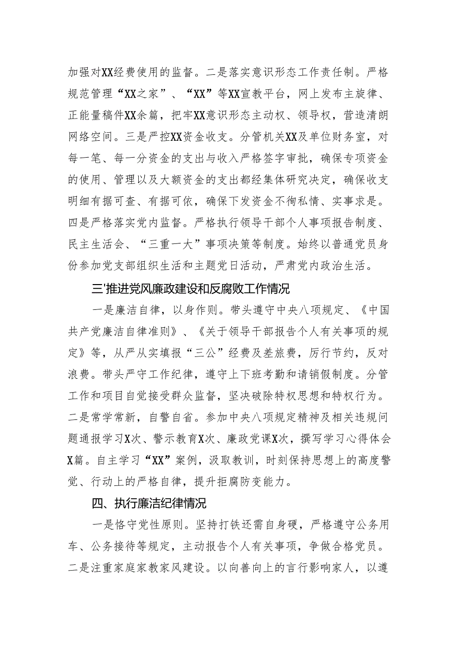 2024年班子成员个人述责述廉报告（分管领导）.docx_第2页