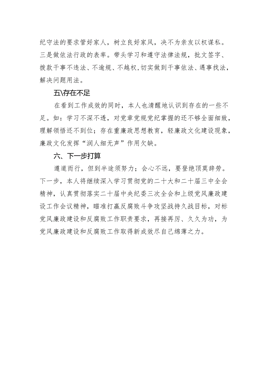 2024年班子成员个人述责述廉报告（分管领导）.docx_第3页