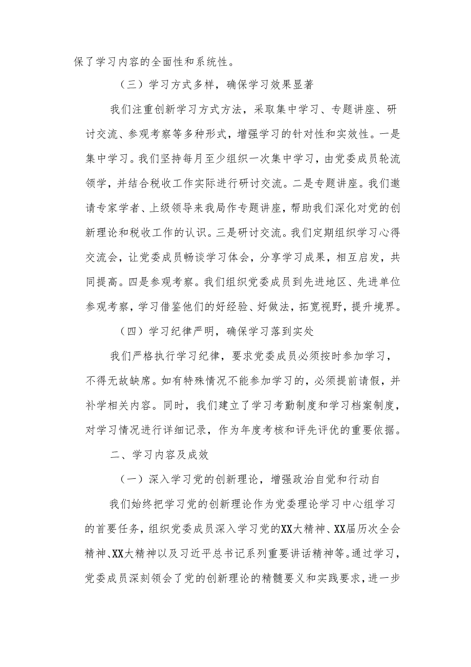 某县税务局党委关于XXXX年党委理论学习中心组学习情况的报告.docx_第2页
