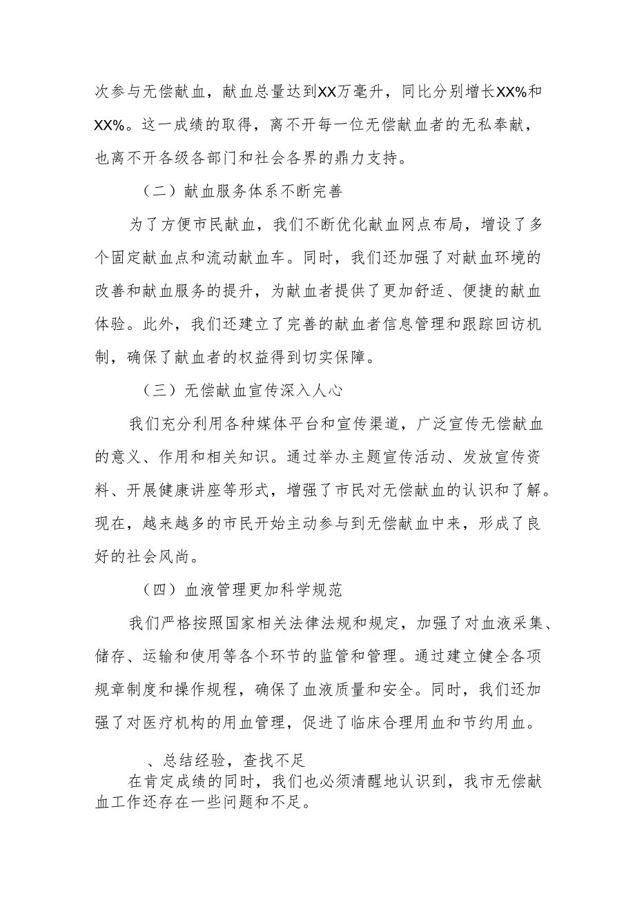 在某市年无偿献血工作会议上的讲话.docx_第2页