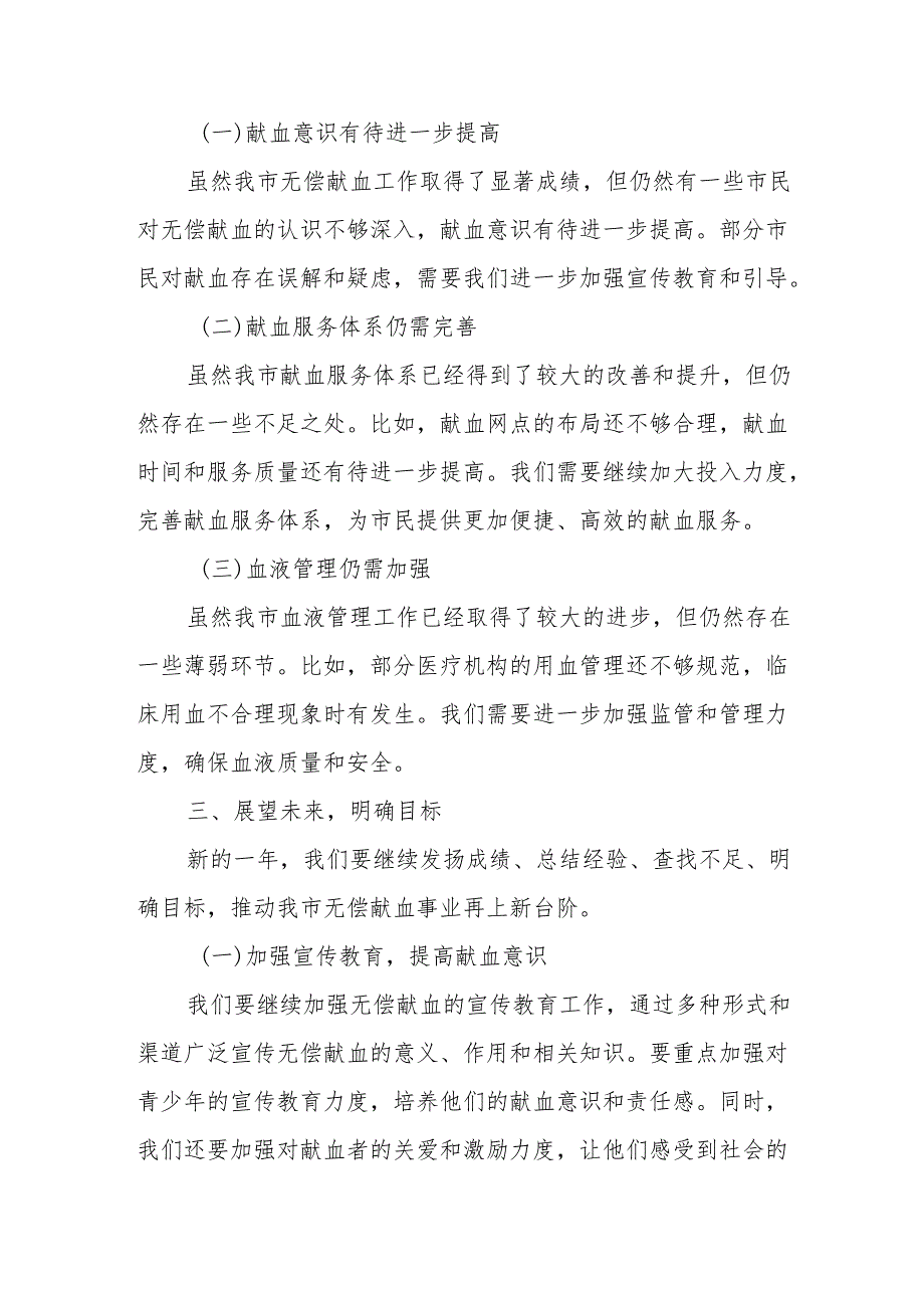 在某市年无偿献血工作会议上的讲话.docx_第3页