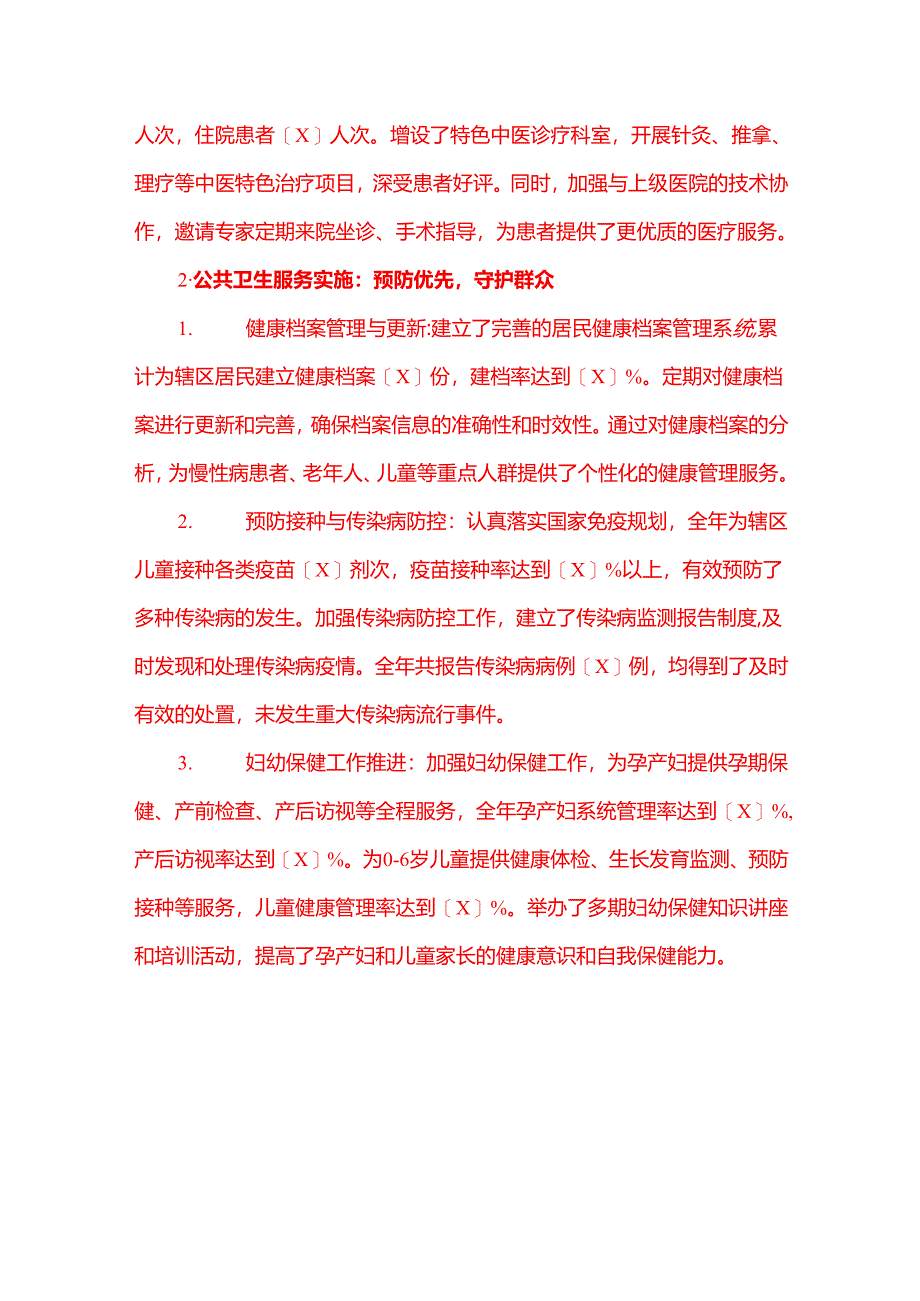 2024 XX卫生院工作总结及 2025 年工作计划（详细版）.docx_第2页