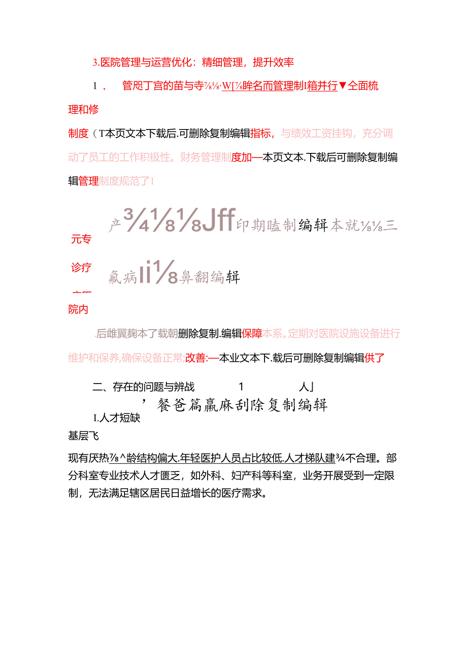 2024 XX卫生院工作总结及 2025 年工作计划（详细版）.docx_第3页