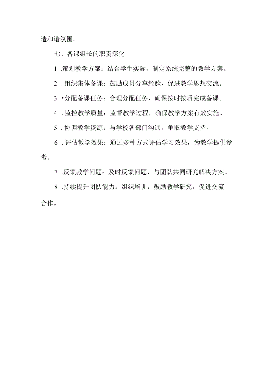 学校备课组长职责.docx_第2页