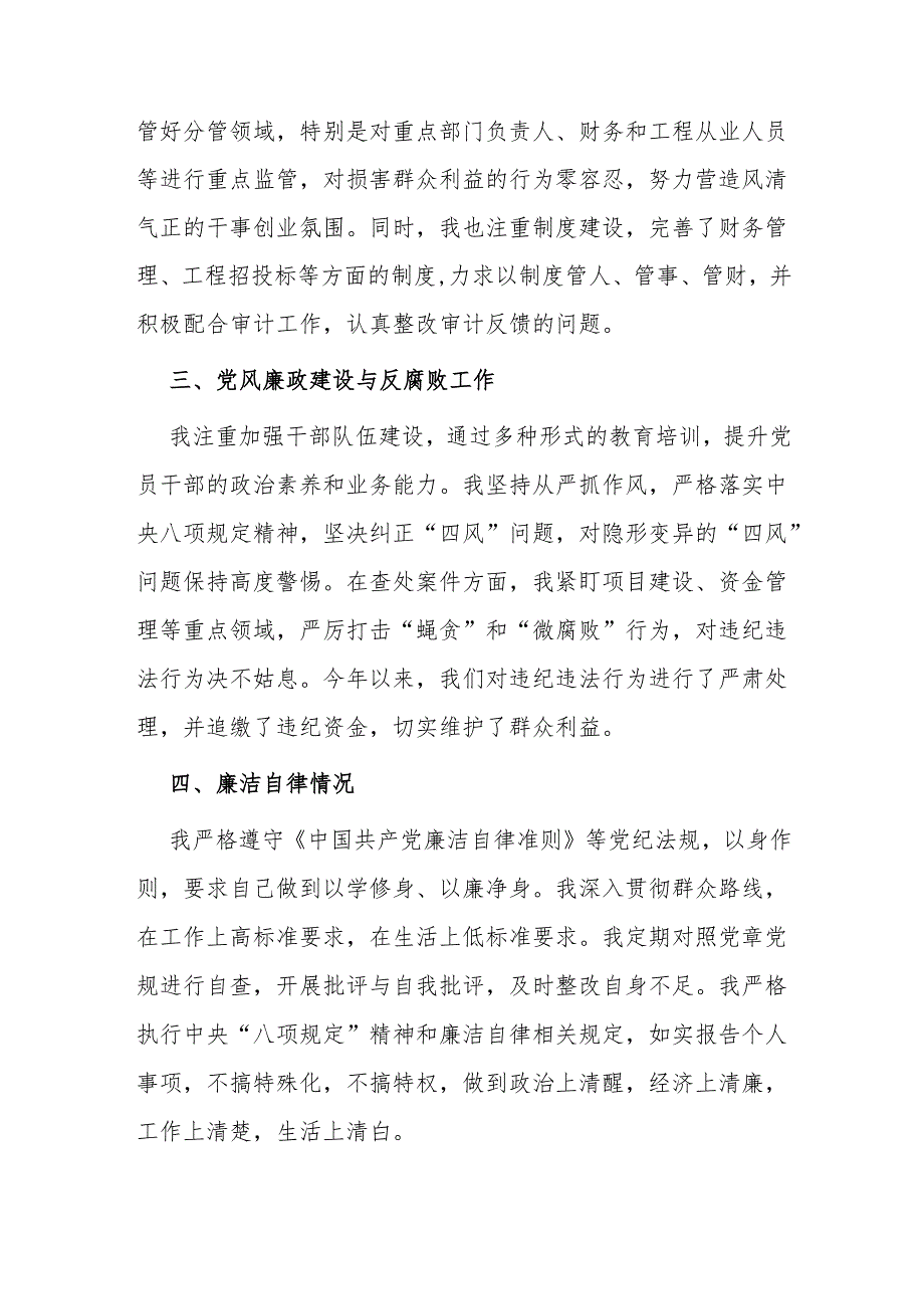 2024年个人述责述廉报告（精选3篇）.docx_第2页