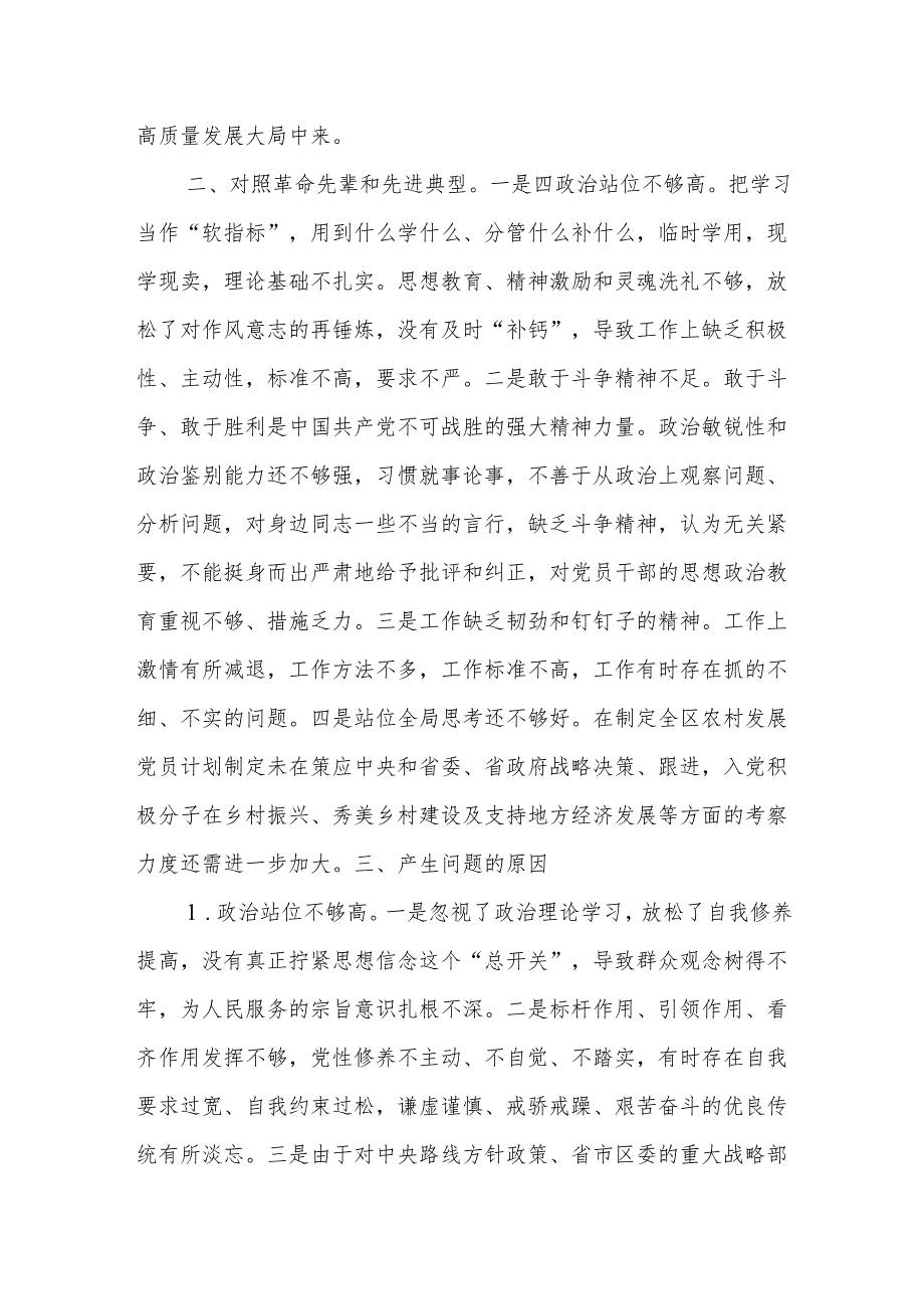党纪学习教育组织生活会发言提纲.docx_第2页