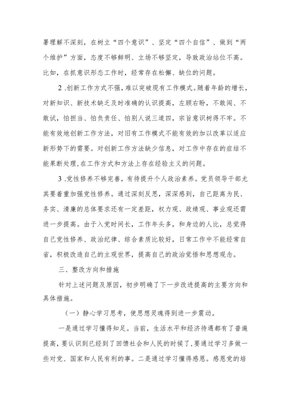 党纪学习教育组织生活会发言提纲.docx_第3页