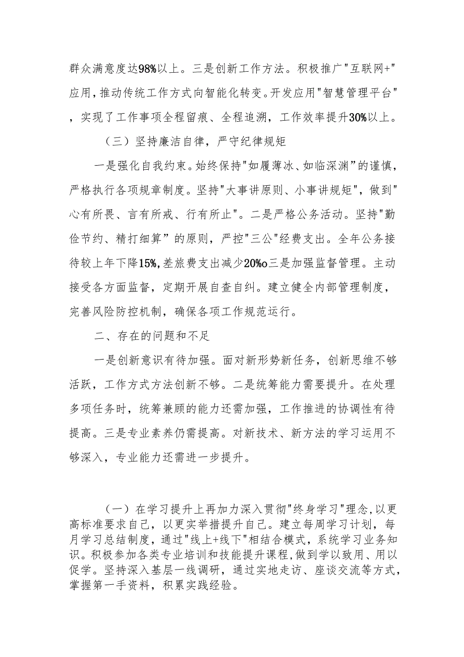 2024年个人述职述廉报告2.docx_第2页