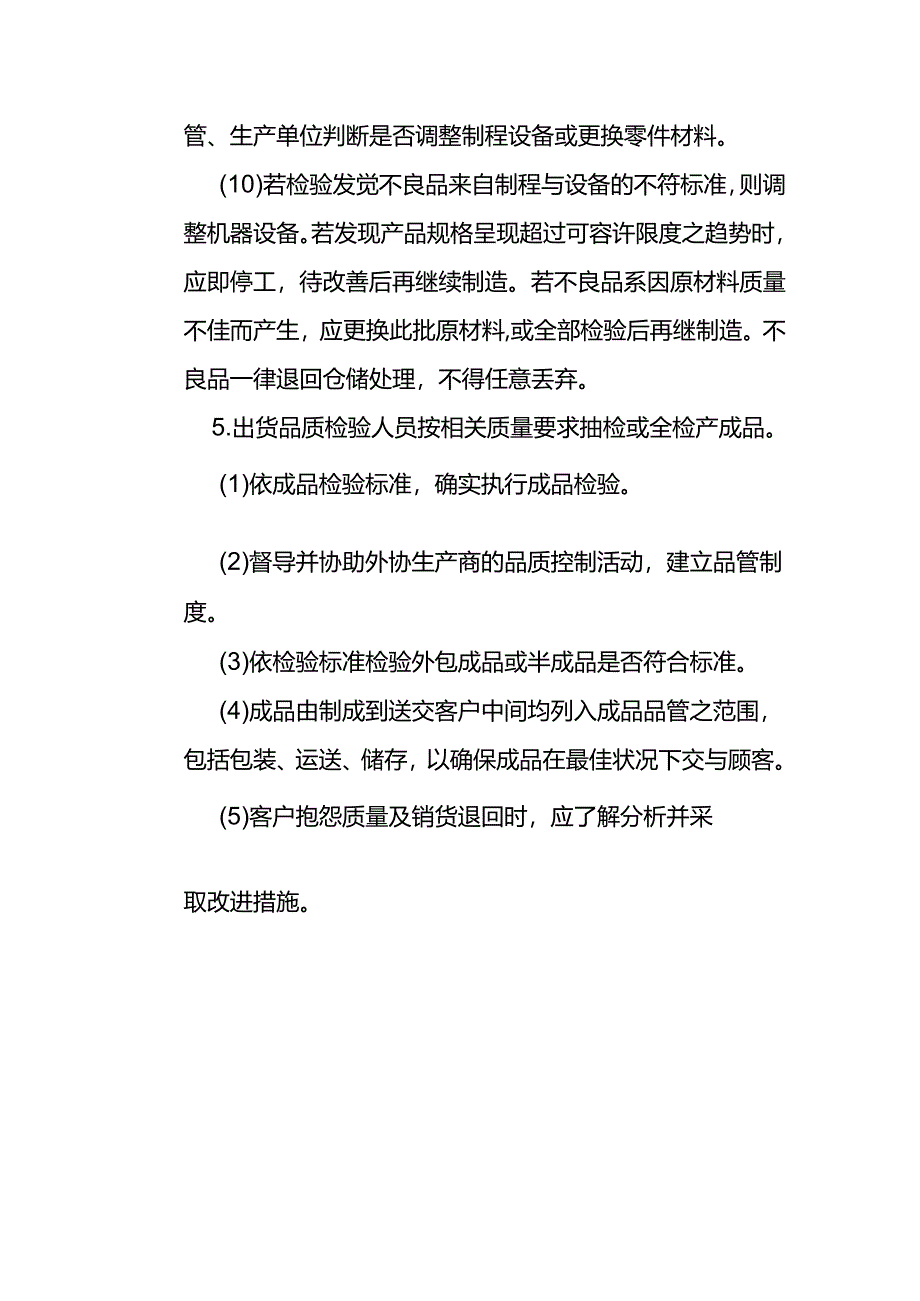 05-生产质量控制管理制度.docx_第3页