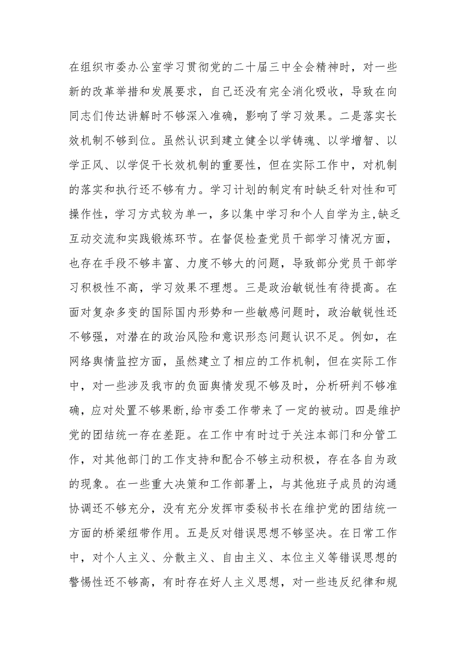 市委秘书长2024年度民主生活会对照检视发言材料（六个带头）范文.docx_第2页