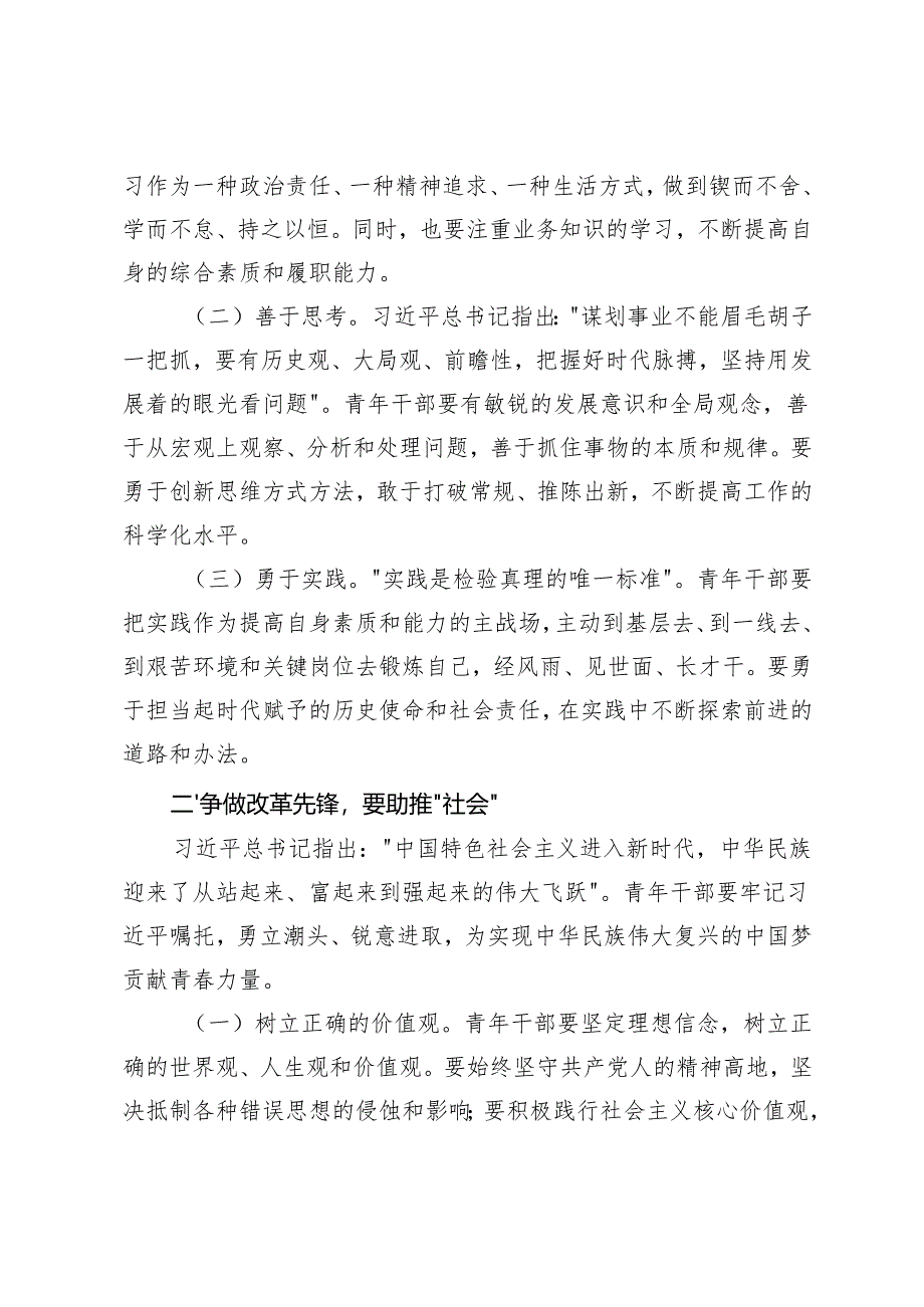 2024-2025年度区委在民主生活会上对青年干部的表态发言+民主生活会上的表态发言（本单位领导）.docx_第2页