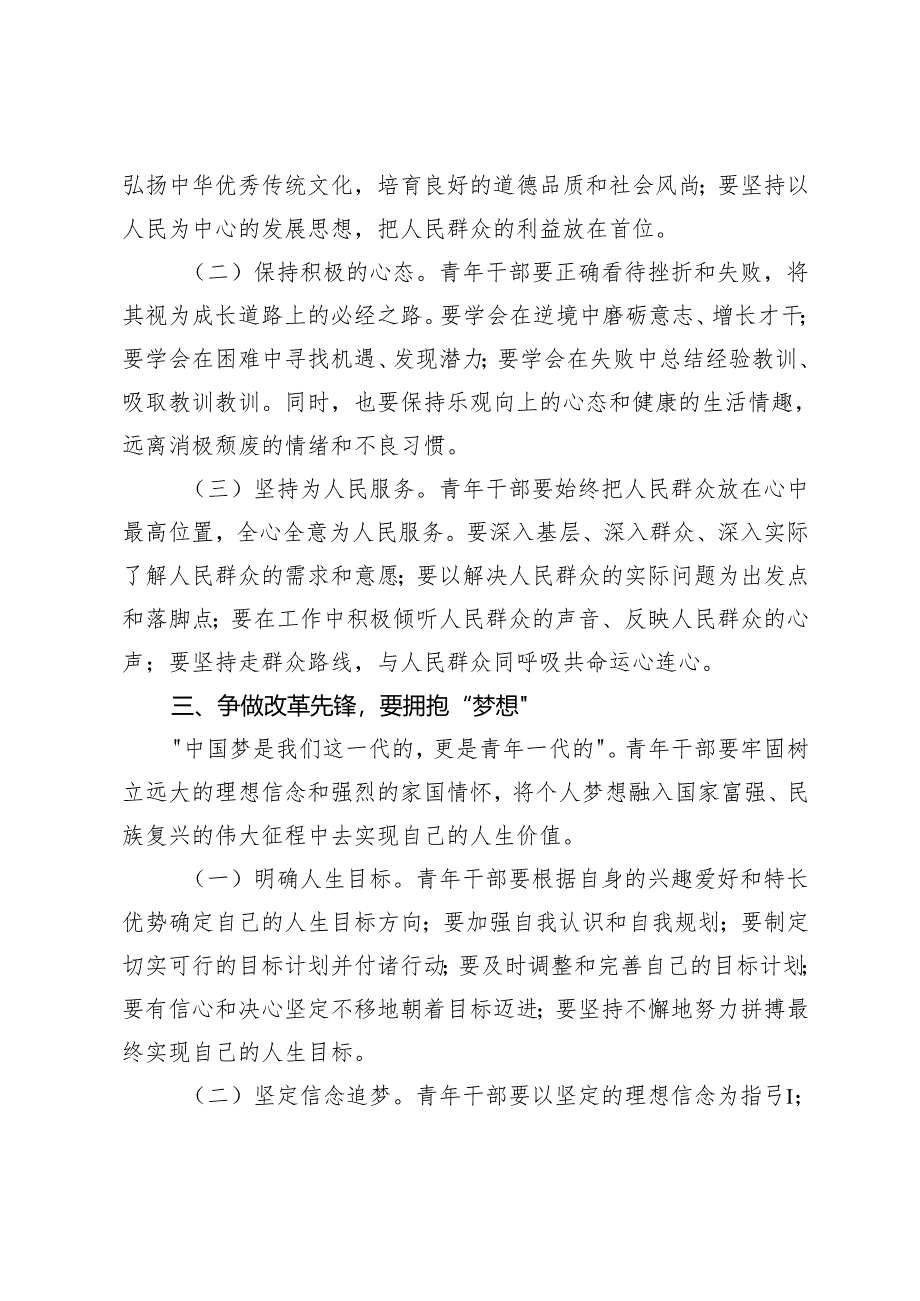 2024-2025年度区委在民主生活会上对青年干部的表态发言+民主生活会上的表态发言（本单位领导）.docx_第3页