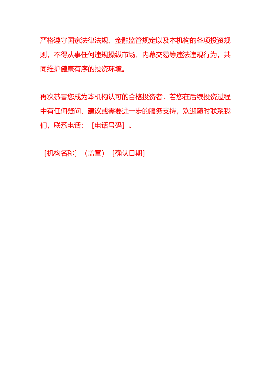 文书模板-《合格投资者认证结果确认函》.docx_第3页