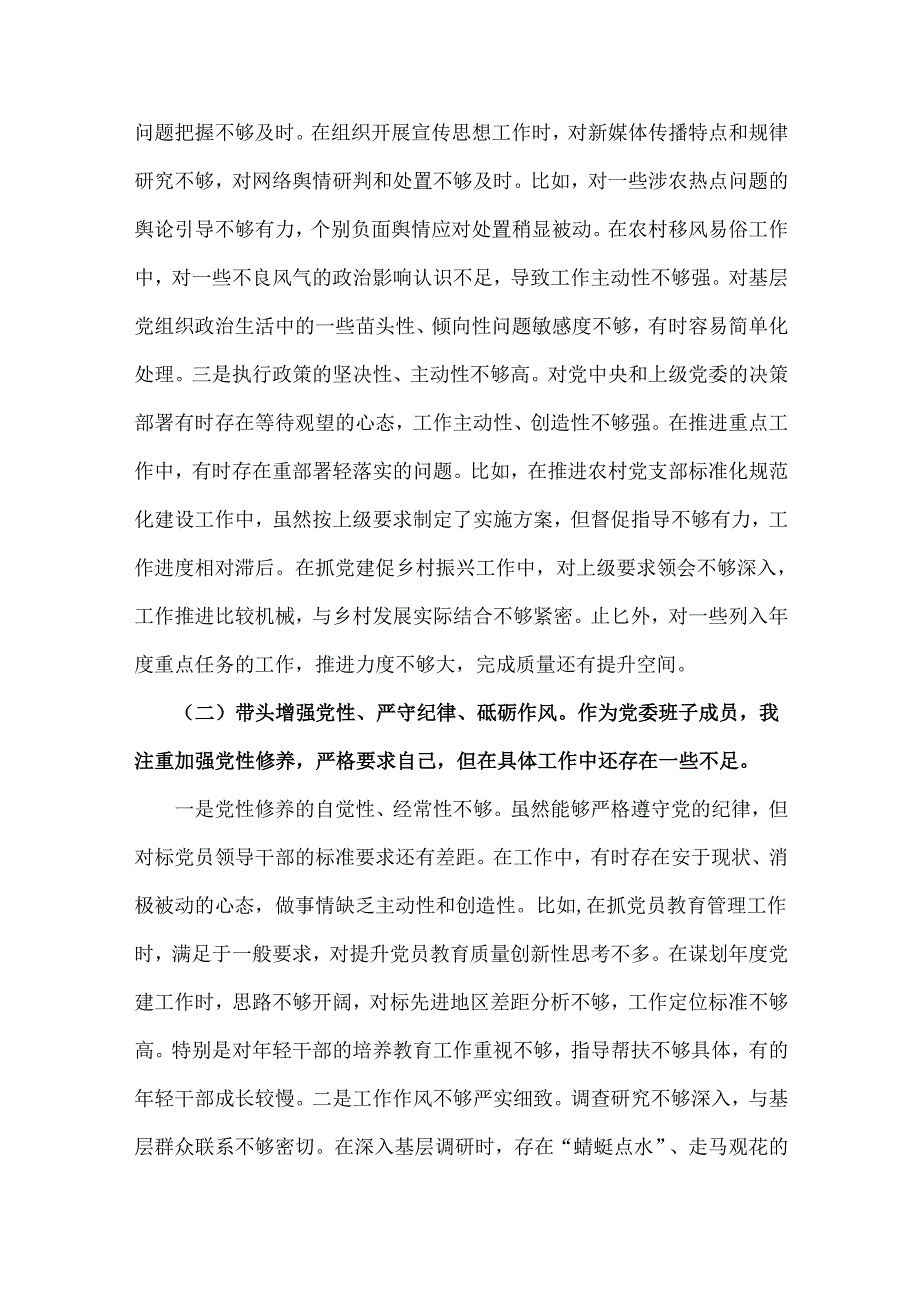 乡党委副书记2025年带头在遵规守纪、清正廉洁前提下勇于担责、敢于创新方面等“四个带头”个人对照检查材料4270字范文.docx_第2页