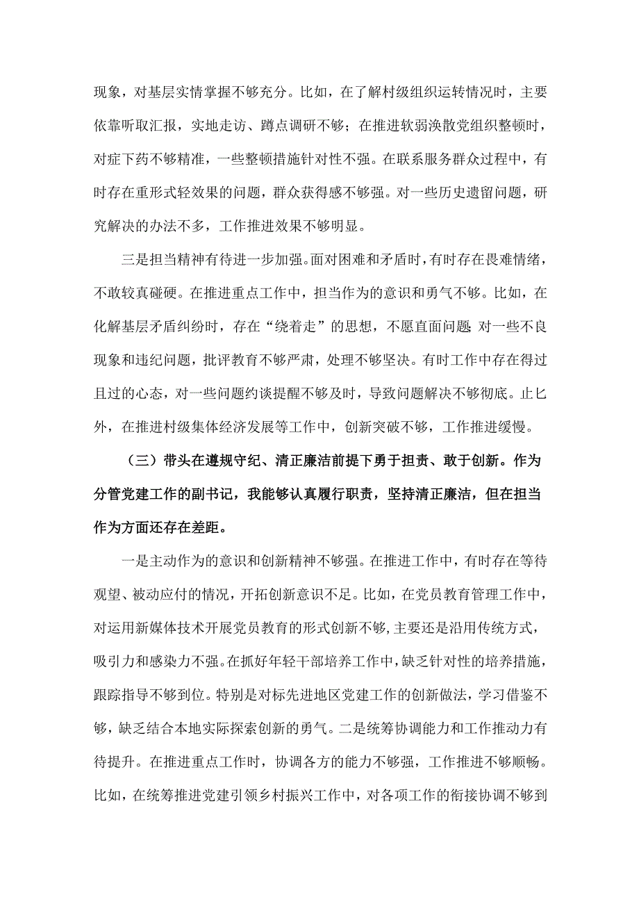 乡党委副书记2025年带头在遵规守纪、清正廉洁前提下勇于担责、敢于创新方面等“四个带头”个人对照检查材料4270字范文.docx_第3页