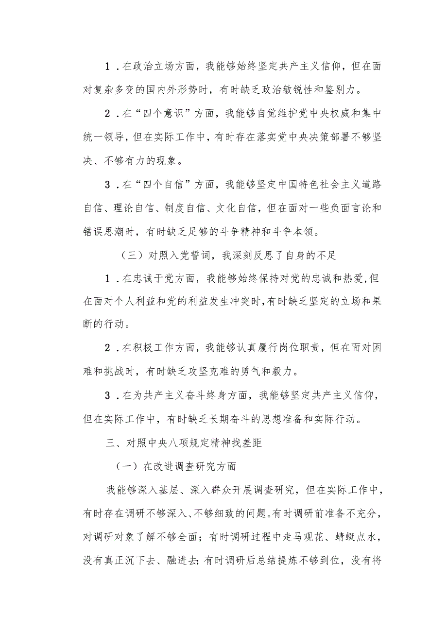 某国企党委书记年度民主生活会个人对照检查材料.docx_第3页