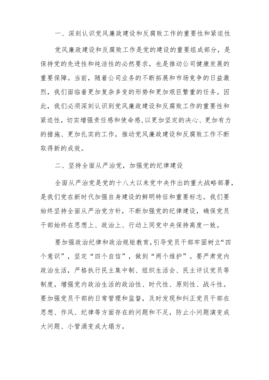 国企党委书记在2025年党风廉政建设工作动员大会上的讲话范文.docx_第2页