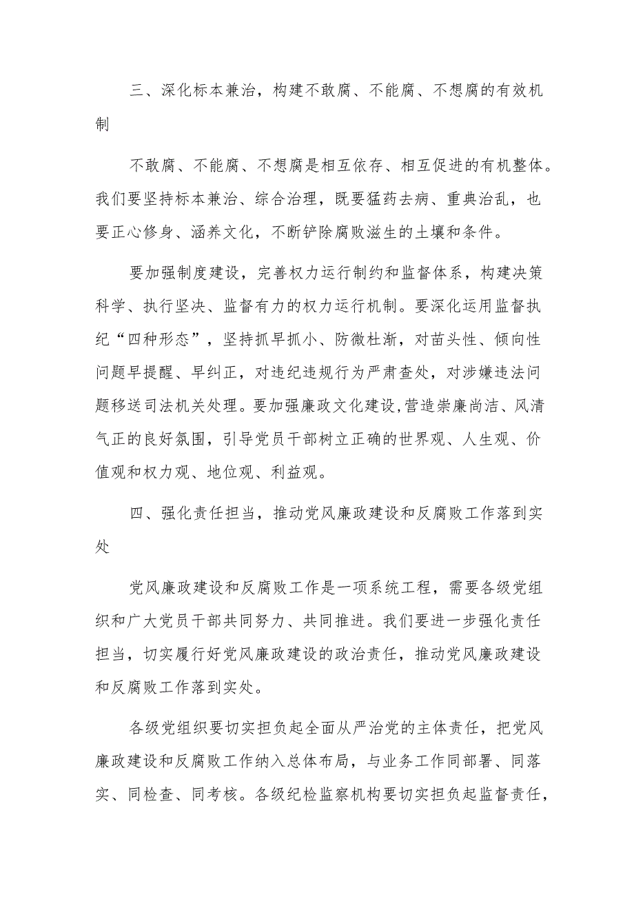 国企党委书记在2025年党风廉政建设工作动员大会上的讲话范文.docx_第3页