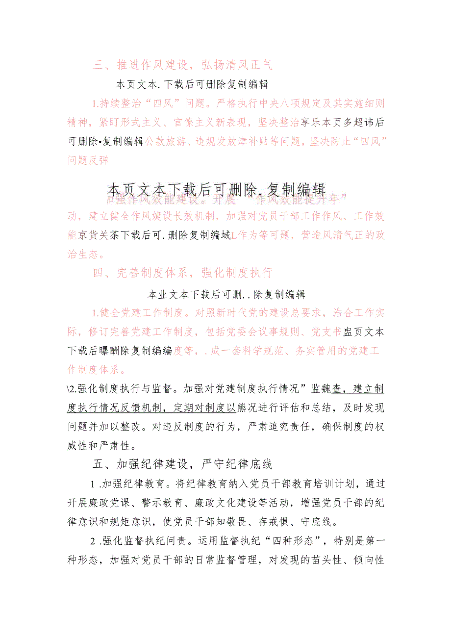 2025 年党建工作要点及计划（最新版）.docx_第3页