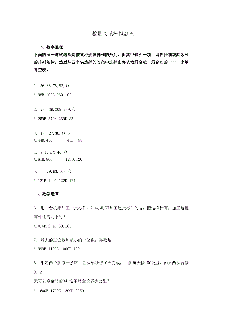 数量关系模拟题五.docx_第1页