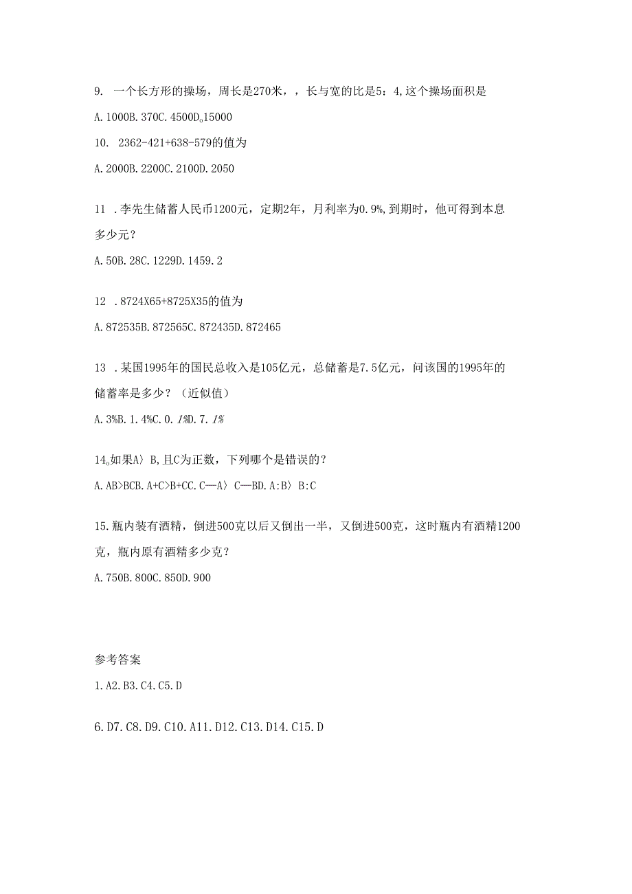 数量关系模拟题五.docx_第2页