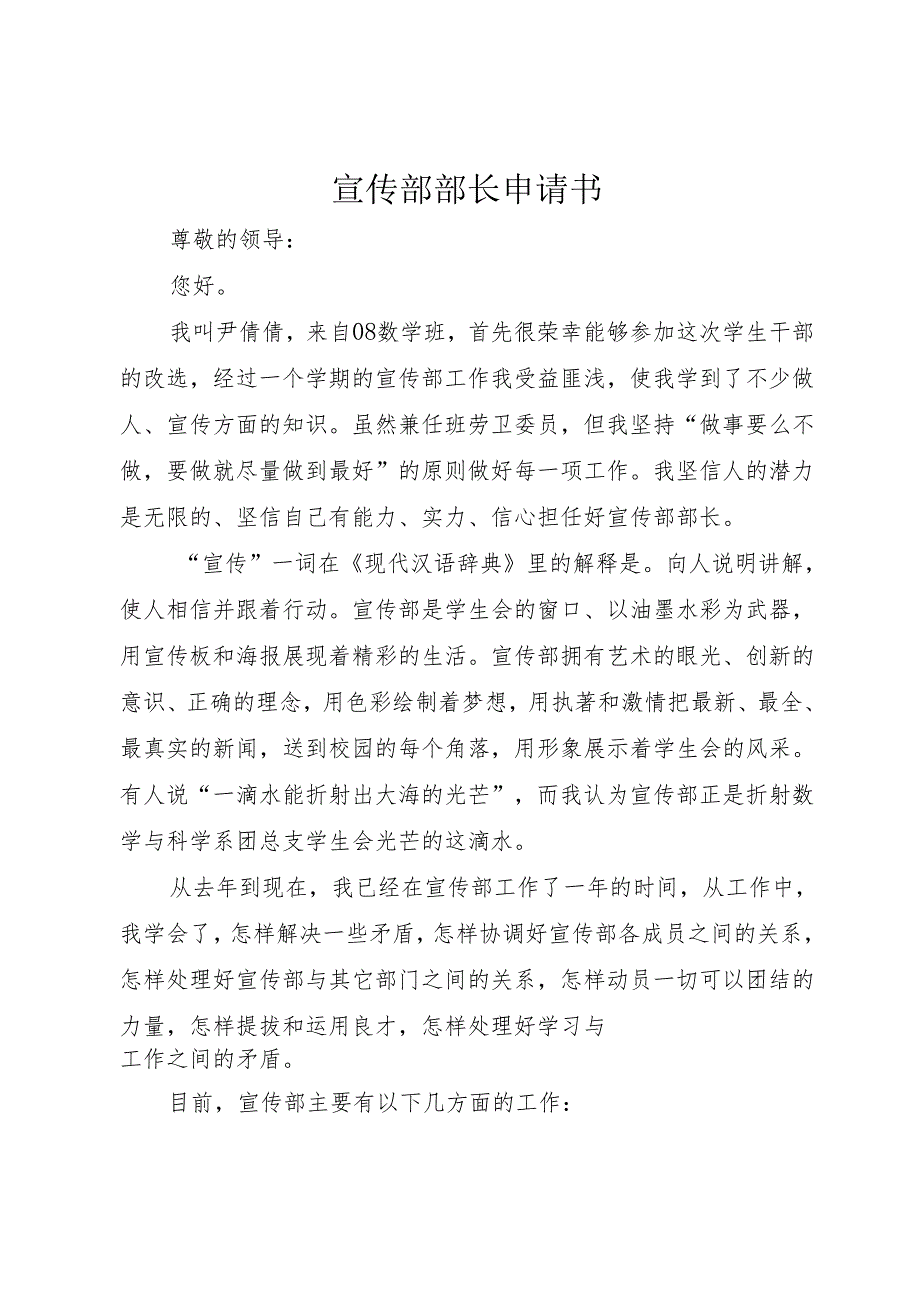 宣传部部长申请书.docx_第1页