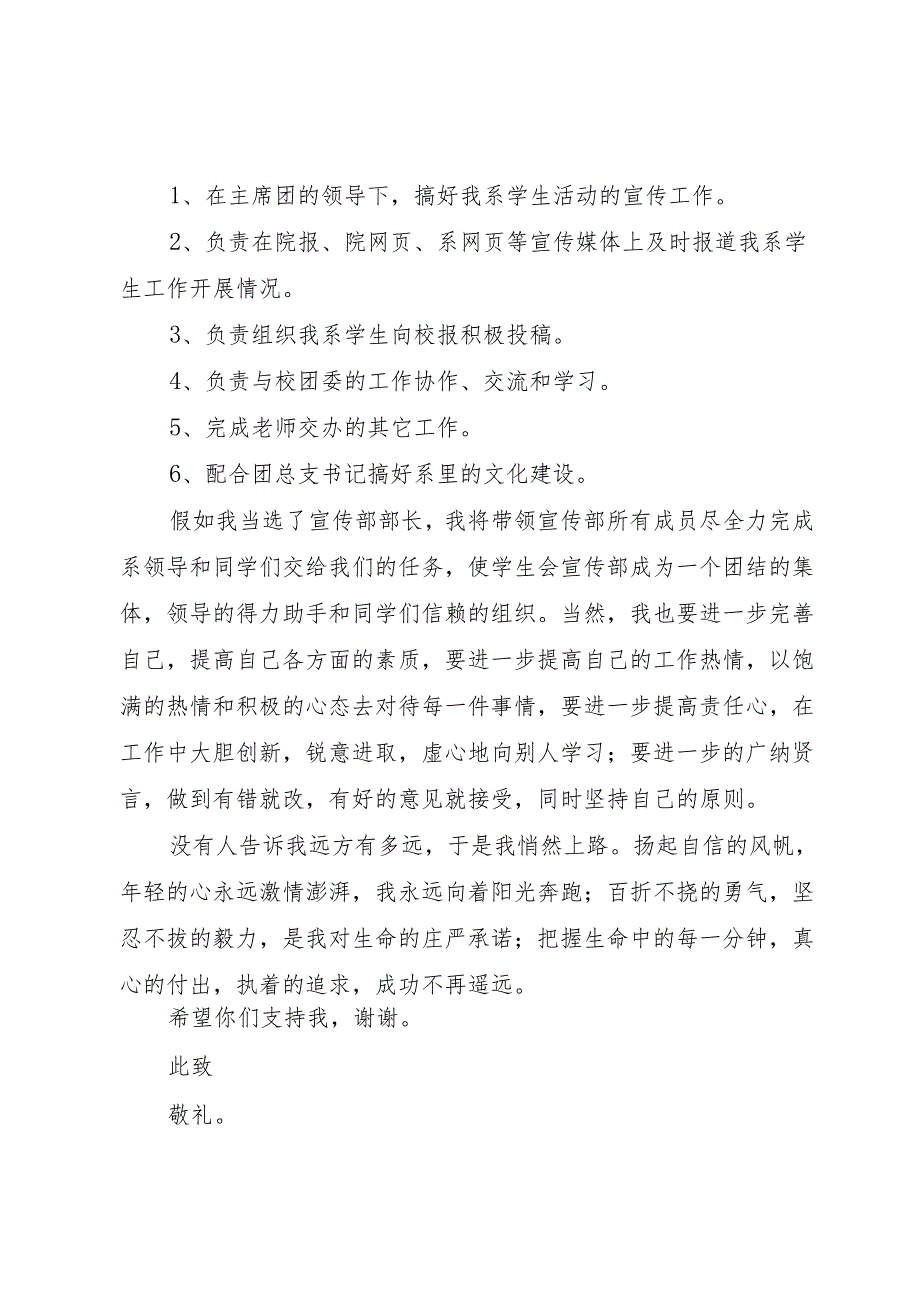 宣传部部长申请书.docx_第2页