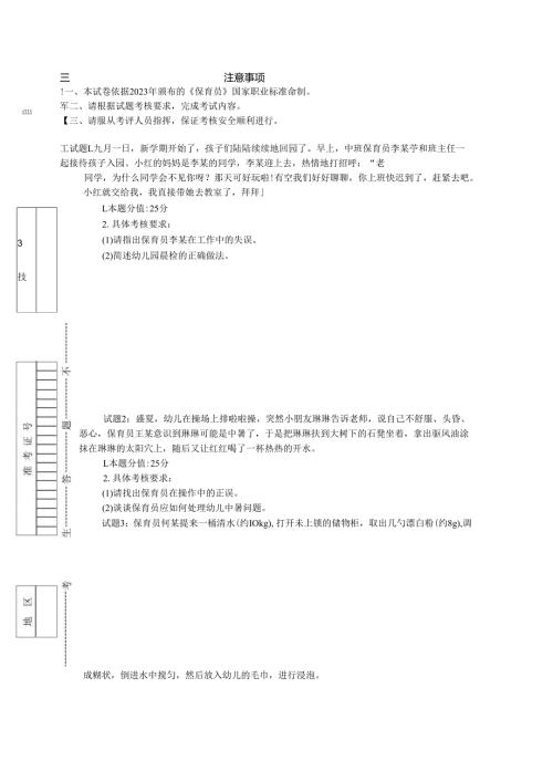 中级保育师实操试卷.docx