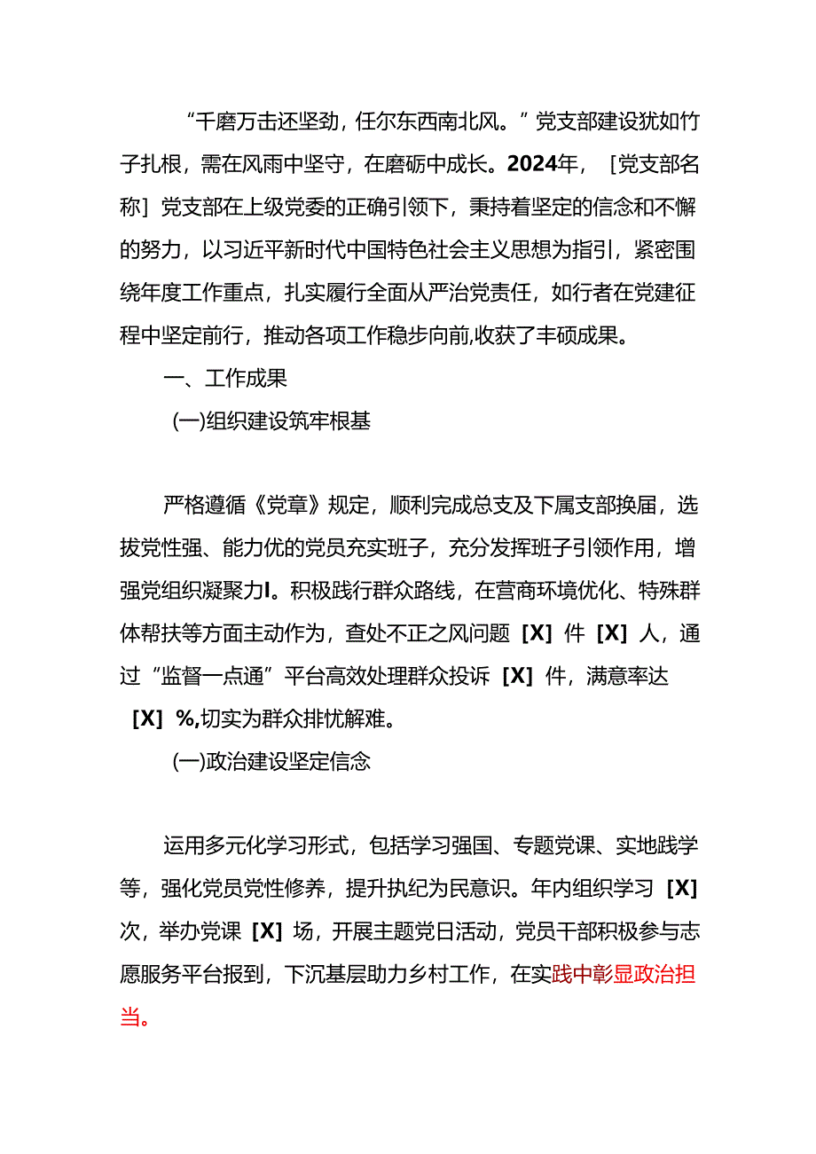 2024 党支部党建工作总结及下一步工作计划（精选）.docx_第2页