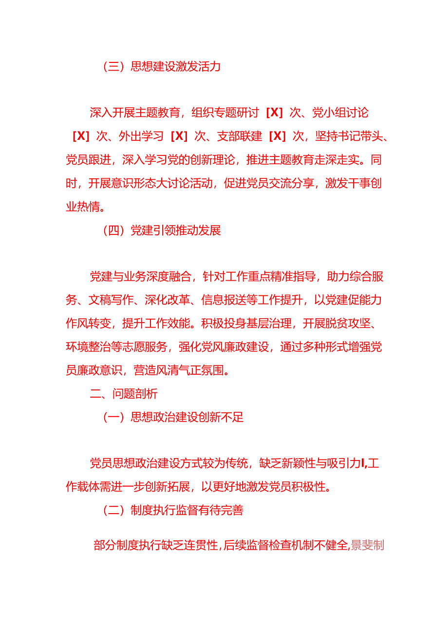 2024 党支部党建工作总结及下一步工作计划（精选）.docx_第3页