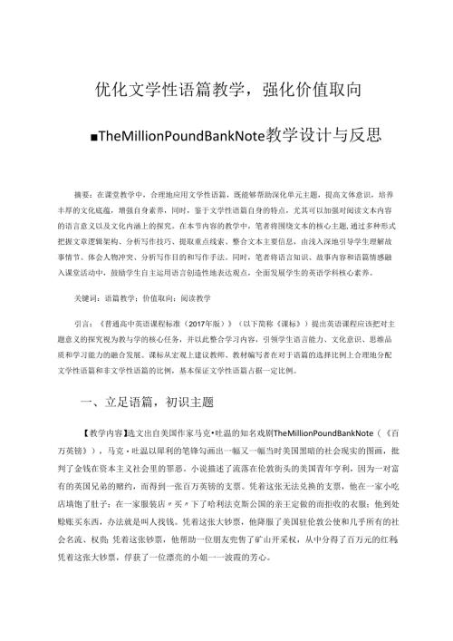 优化文学性语篇教学强化价值取向 论文.docx