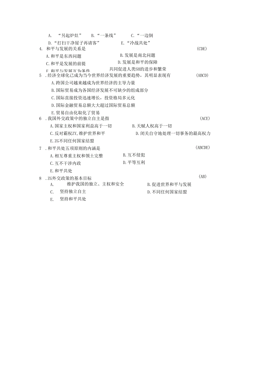 国际战略和外交政策.docx_第2页