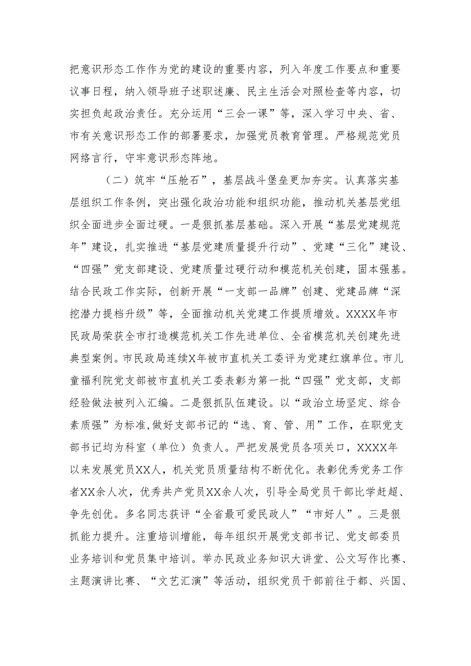 民政局党组2024年抓基层党建工作述职报告.docx_第2页