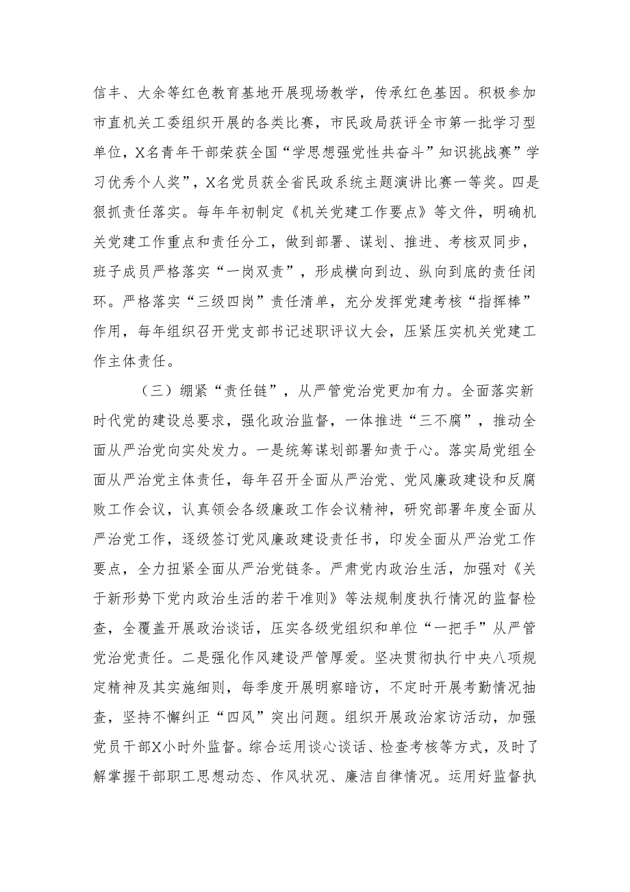 民政局党组2024年抓基层党建工作述职报告.docx_第3页
