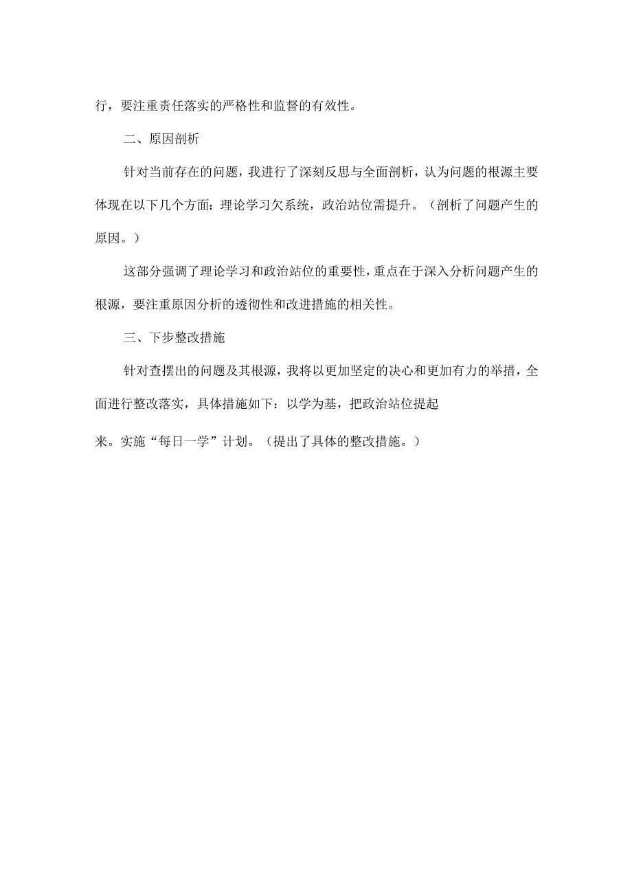 XXX书记XXXX年度民主生活会对照检查材料.docx_第2页