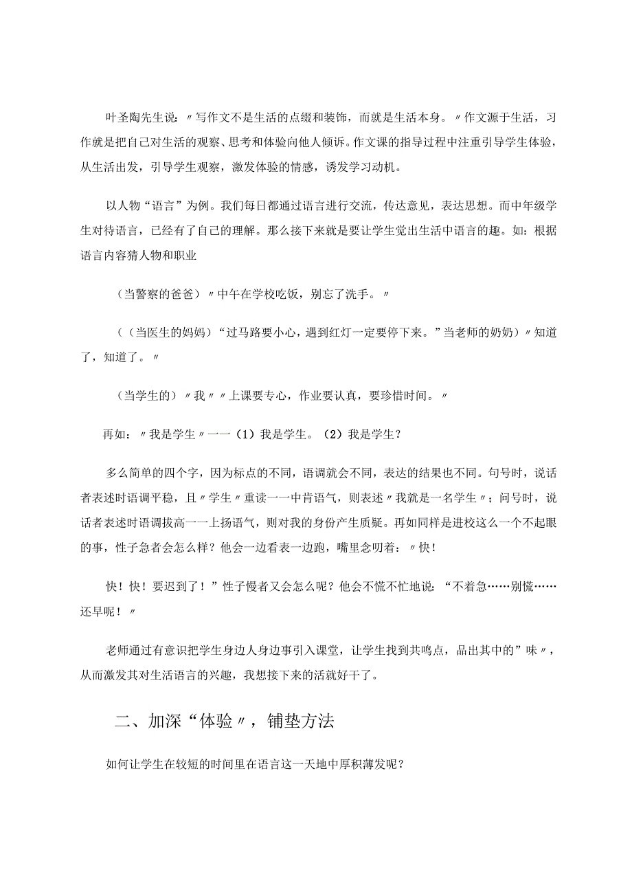 指导学生语言表达的习作教学路径 论文.docx_第2页