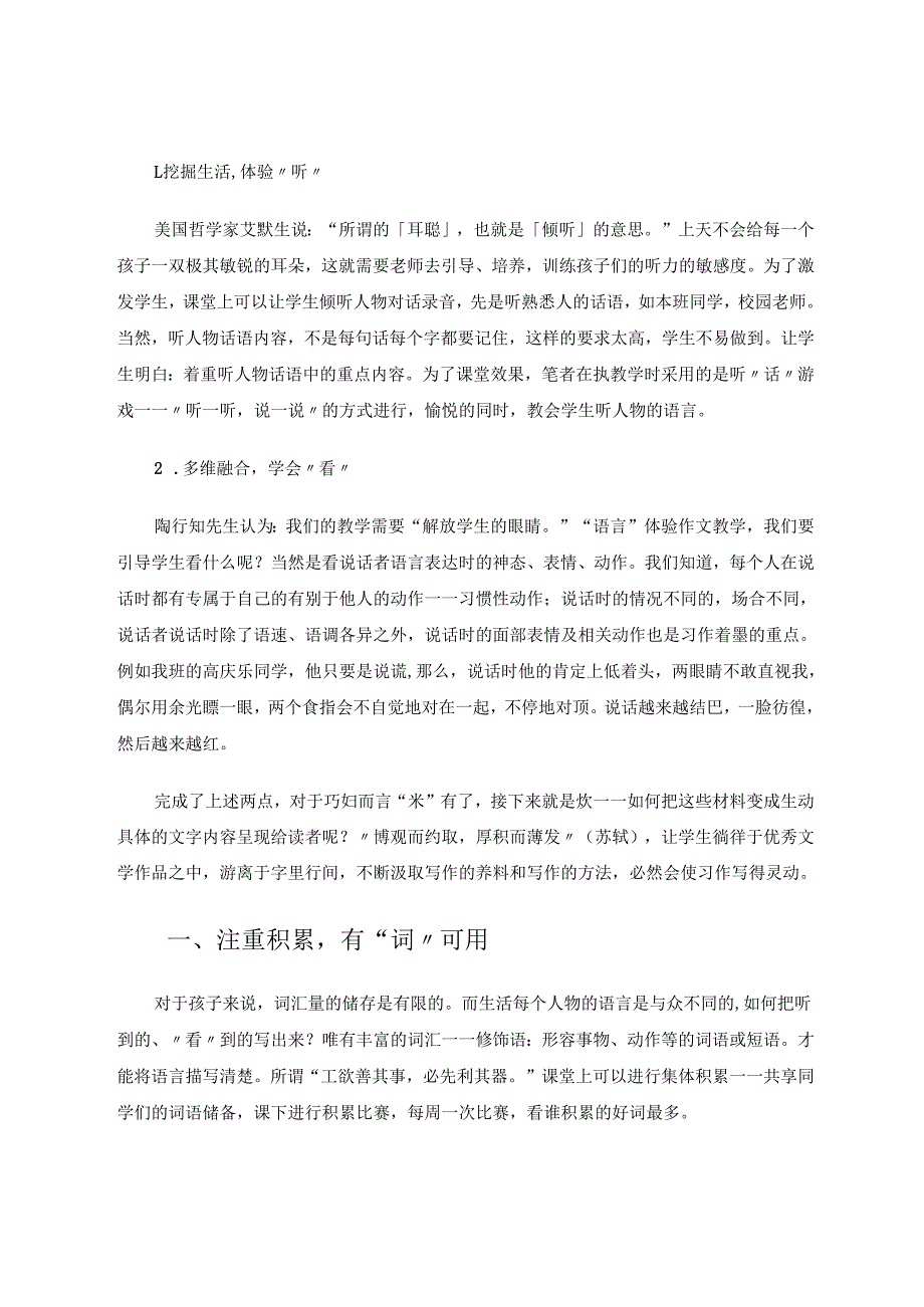 指导学生语言表达的习作教学路径 论文.docx_第3页