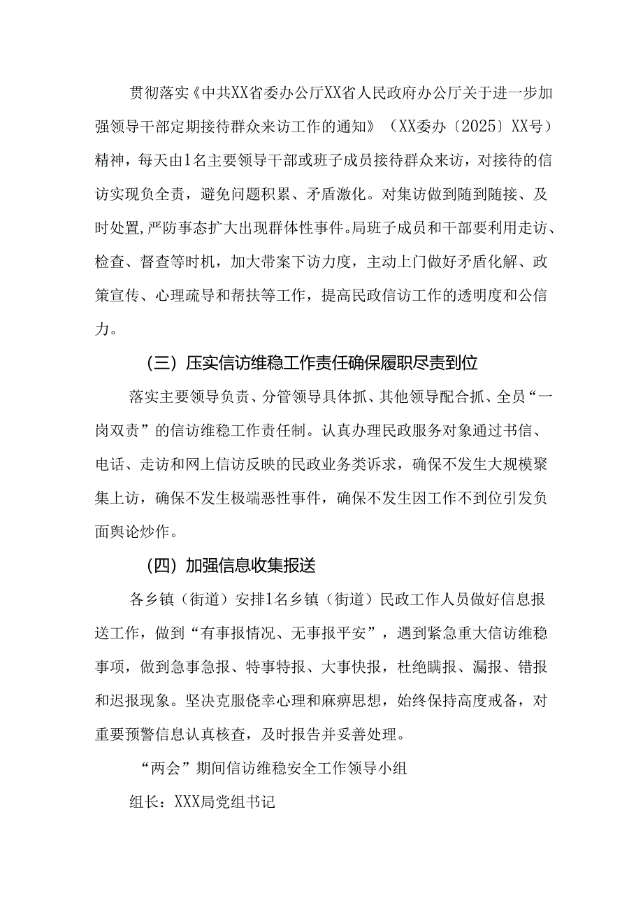 乡镇2025年《全国两会安全维稳》工作实施方案 （3份）.docx_第2页